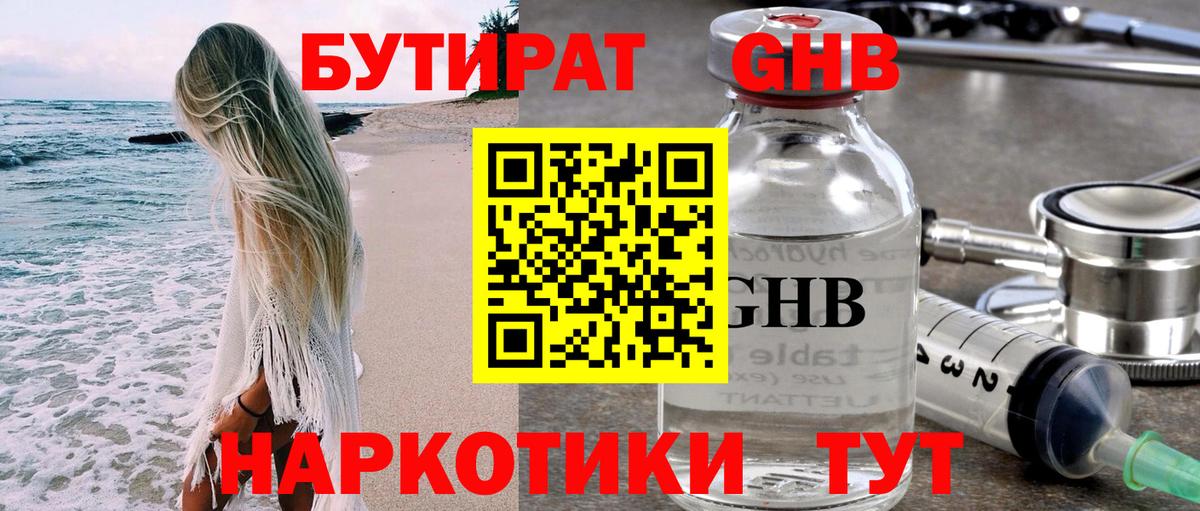 Бутират BDO  БУТИРАТ  Щёлково  Вход с VPN 