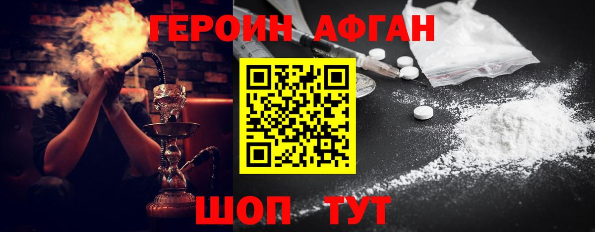 Героин хмурый  Вход с VPN  Щёлково 