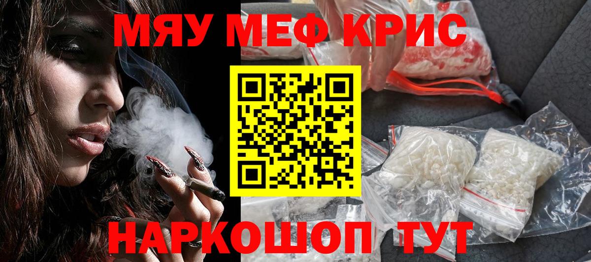 Мефедрон кристаллы  МЯУ-МЯУ  Щёлково  хочу   МЕФ mephedrone  Вход с VPN 