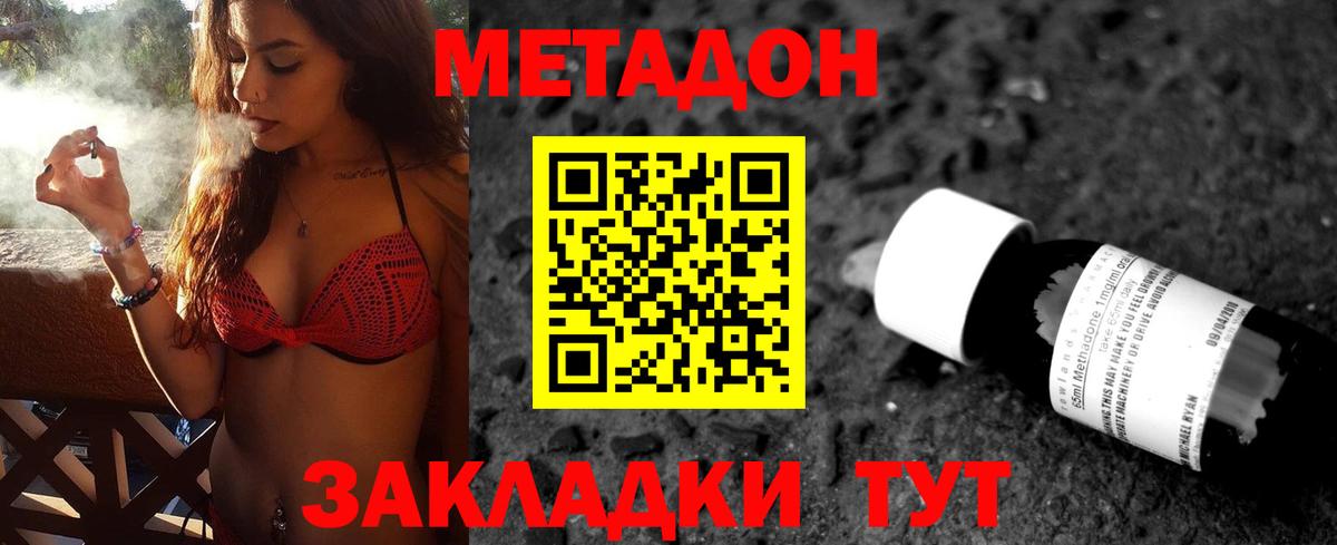 МЕТАДОН белоснежный Щёлково